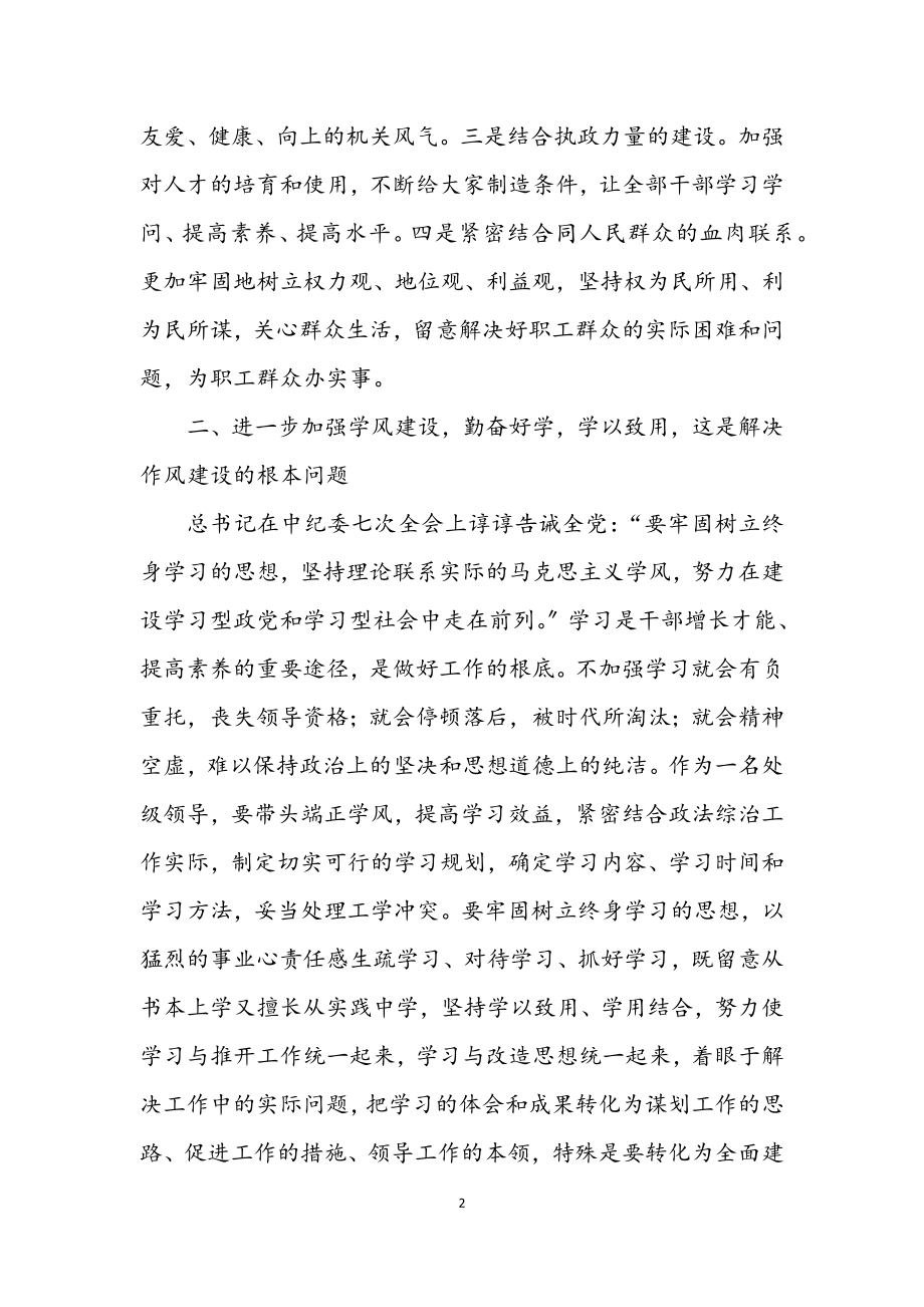 2023年区委政法委学习实践科学发展观活动心得体会.docx_第2页