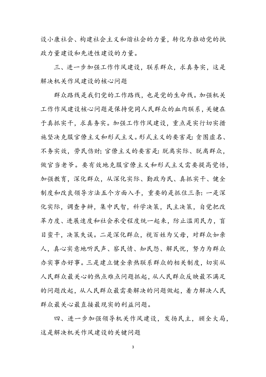 2023年区委政法委学习实践科学发展观活动心得体会.docx_第3页