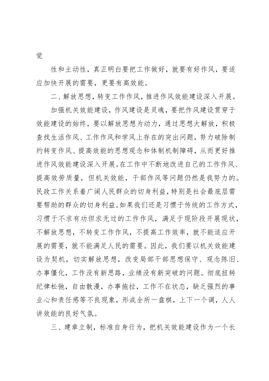 2023年第一阶段机关效能建设心得新编.docx_第2页