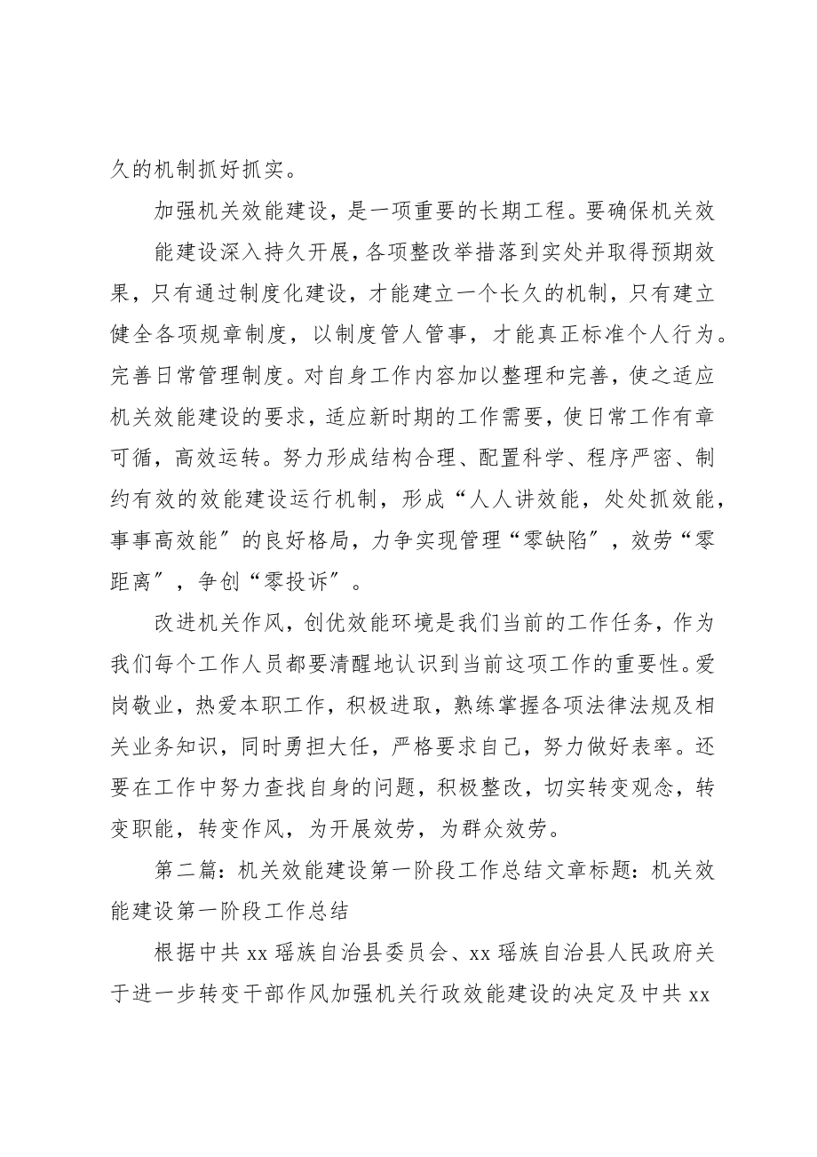 2023年第一阶段机关效能建设心得新编.docx_第3页