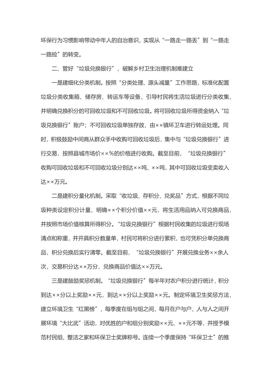 2023年×县“垃圾兑换银行”促进乡村卫生治理的总结.docx_第2页