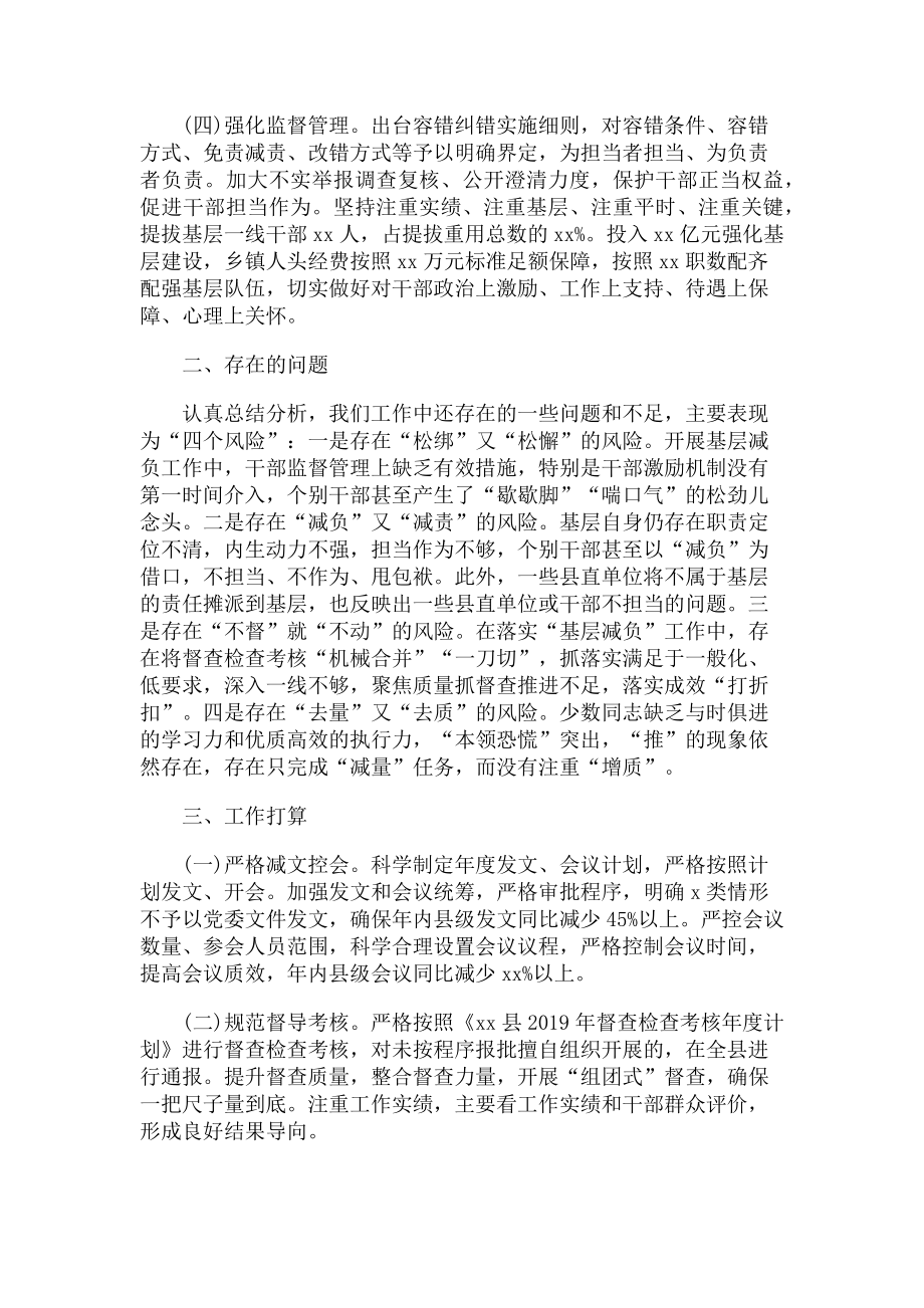 2023年在区“基层减负”工作专题会议上讲话.doc_第2页