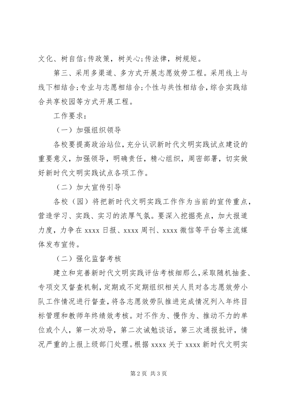 2023年教育新时代文明实践工作计划.docx_第2页