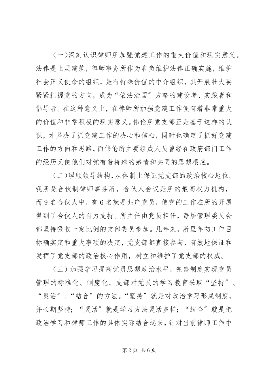 2023年律师事务所经验材料.docx_第2页