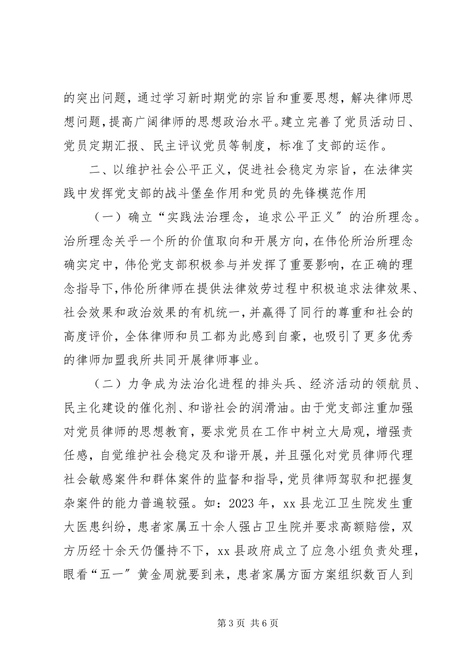 2023年律师事务所经验材料.docx_第3页