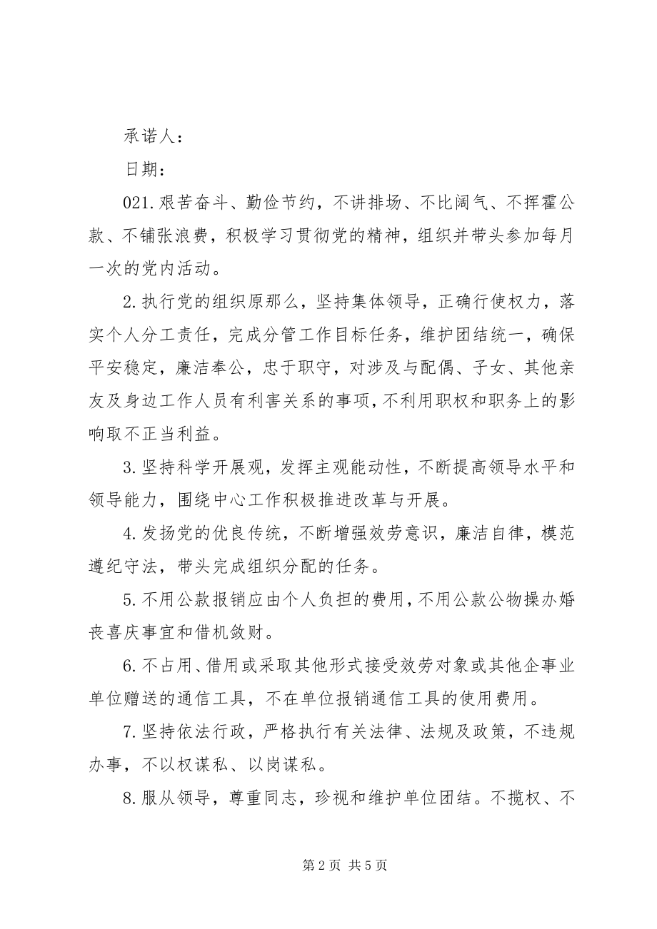 2023年基层党员建公开承诺书3篇.docx_第2页