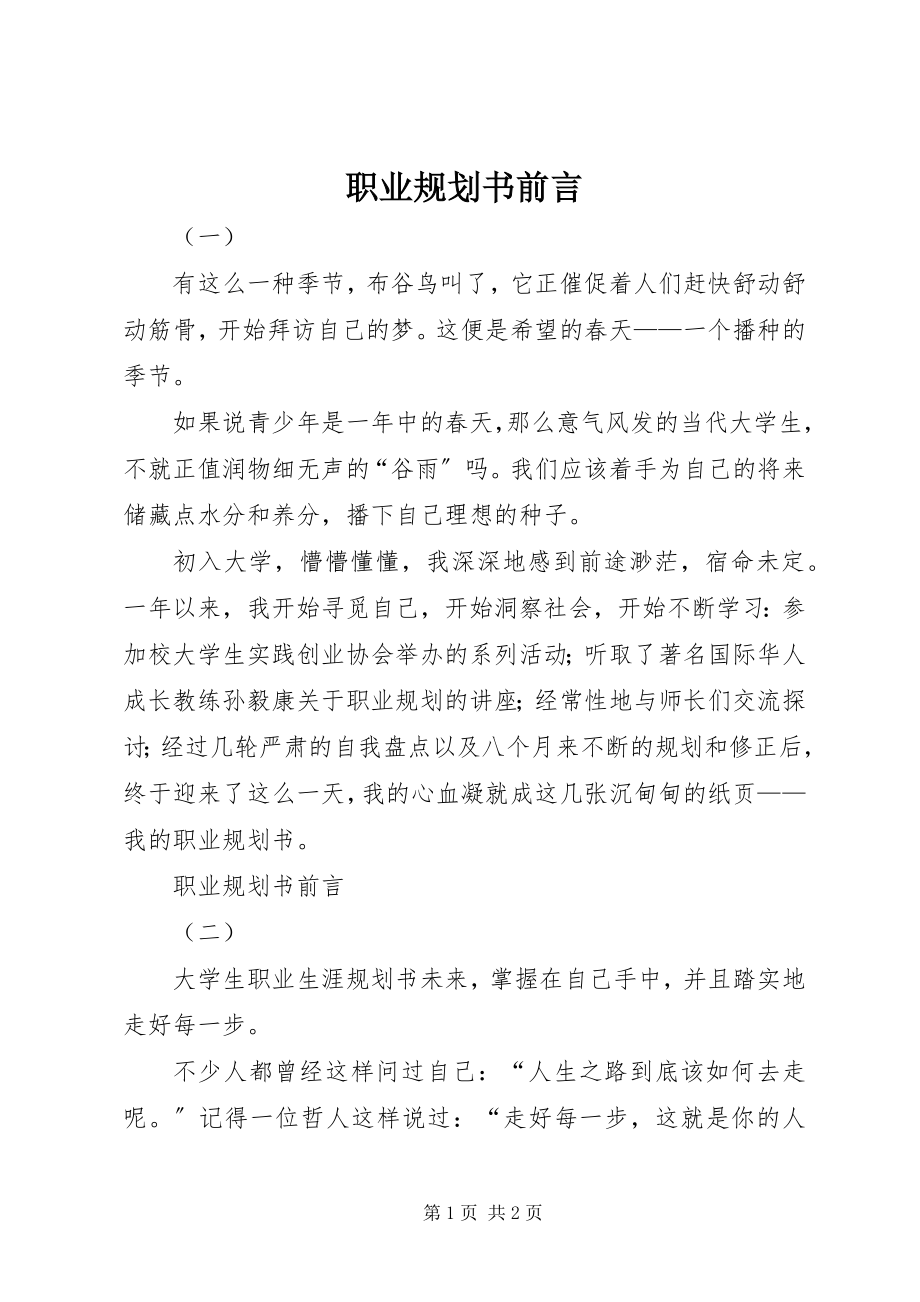 2023年职业规划书前言.docx_第1页