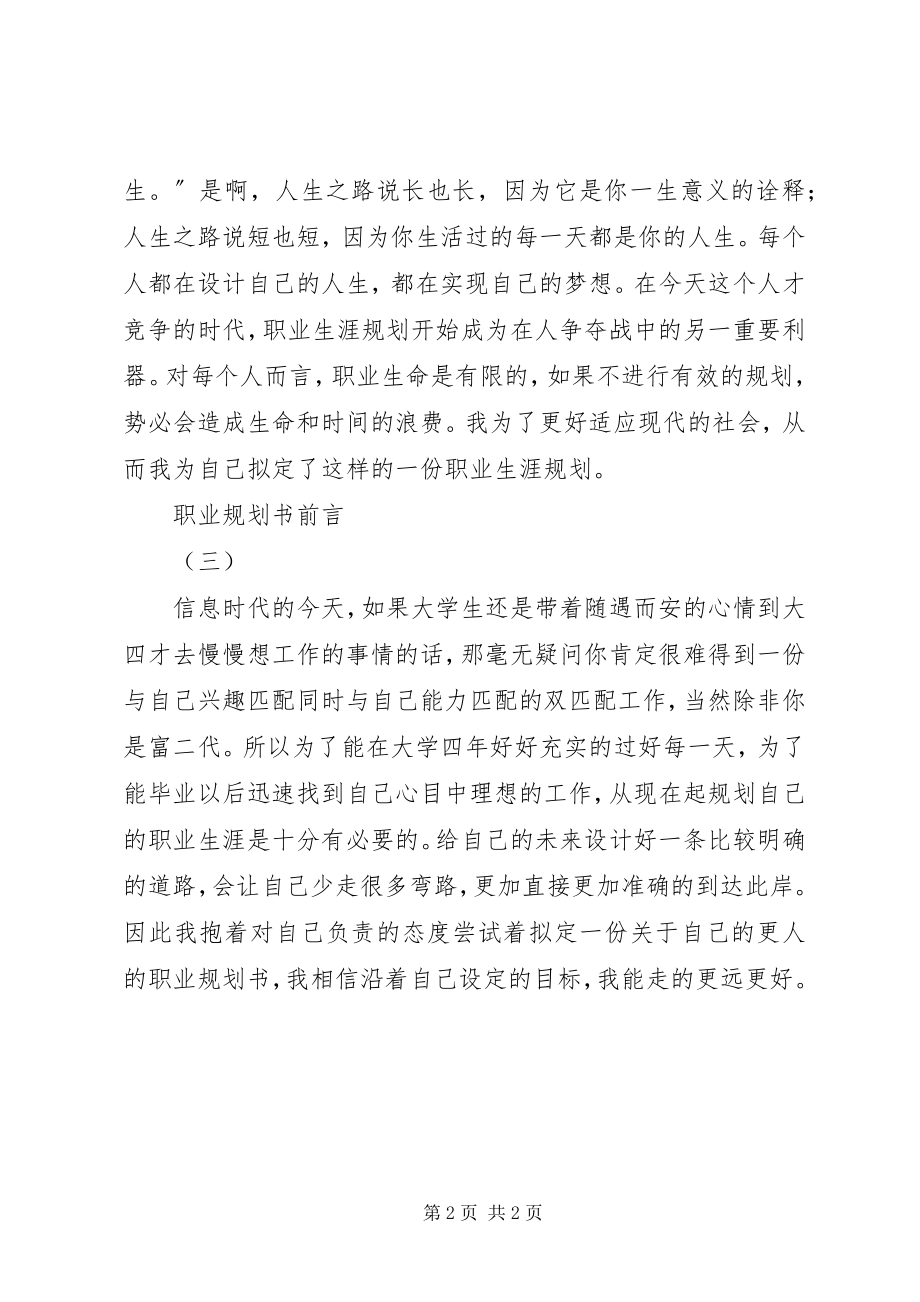 2023年职业规划书前言.docx_第2页