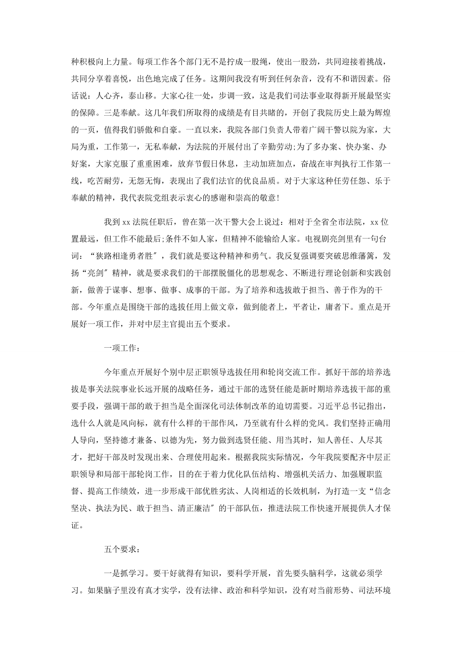 2023年述职述廉会领导点评讲话范本.docx_第2页