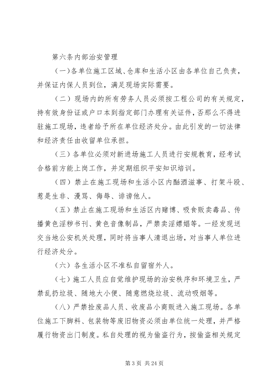 2023年工程现场安全保卫管理制度.docx_第3页