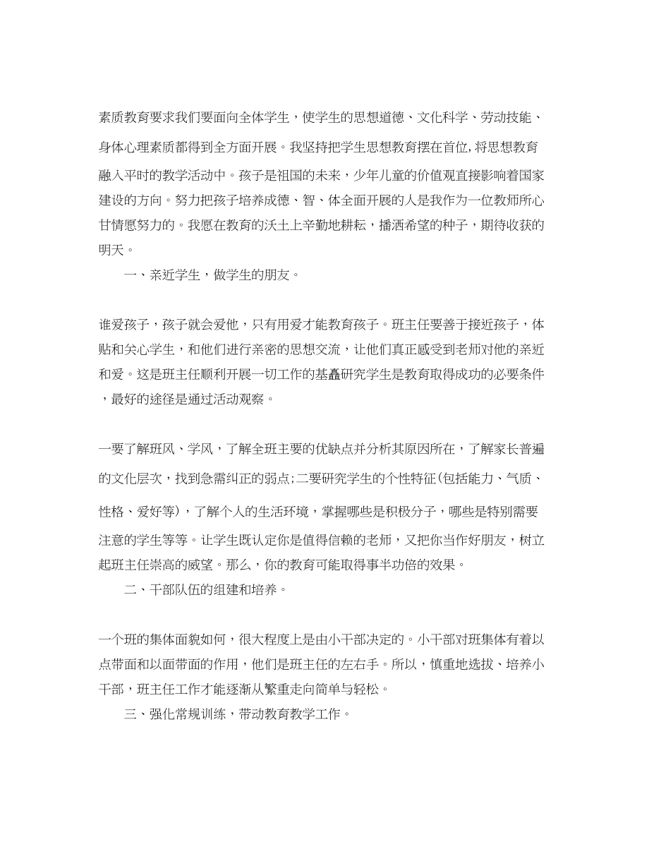 2023年学前班优秀教师心得体会.docx_第3页