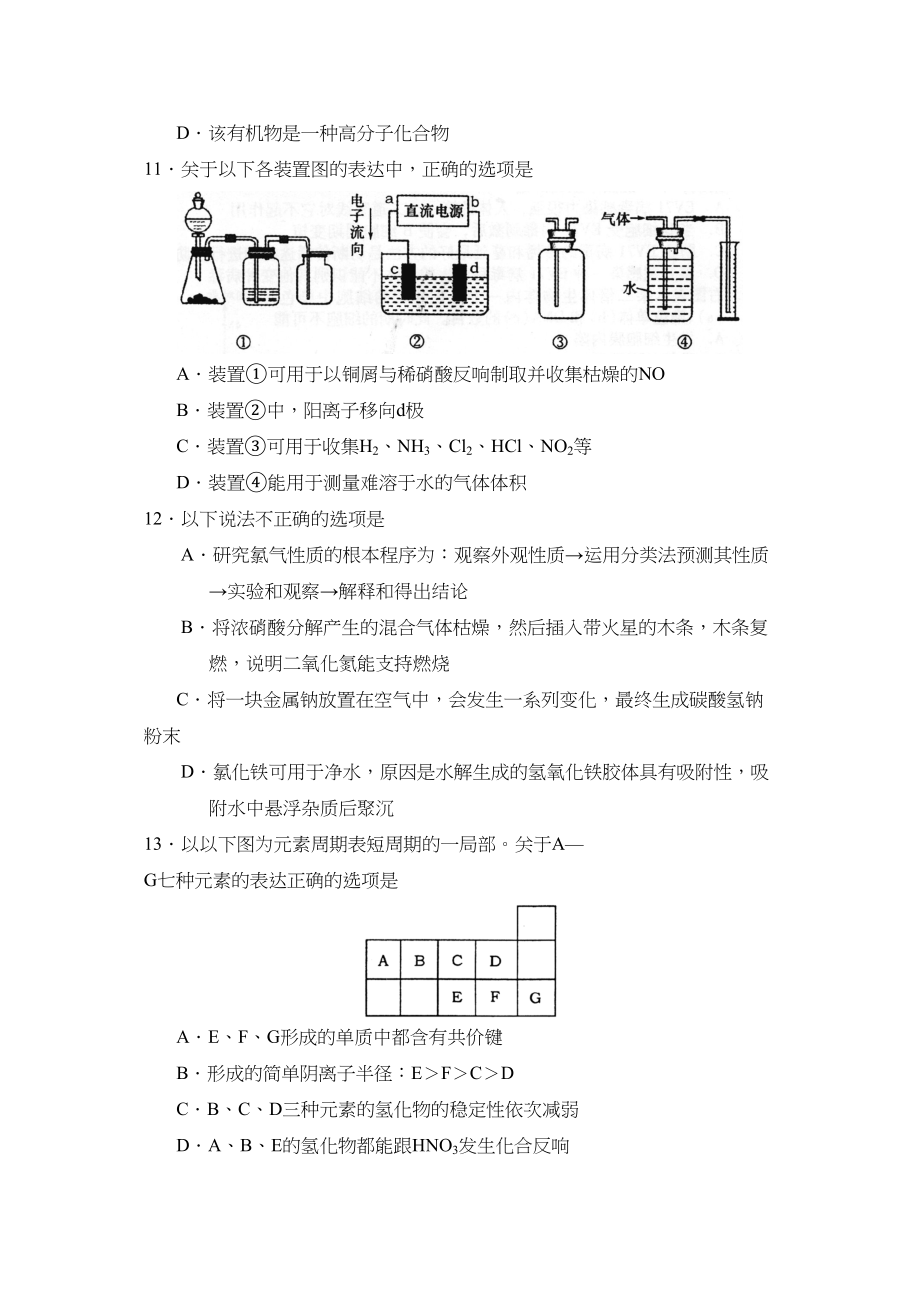 2023年山东省昌乐高考模拟考试理综化学部分高中化学.docx_第2页