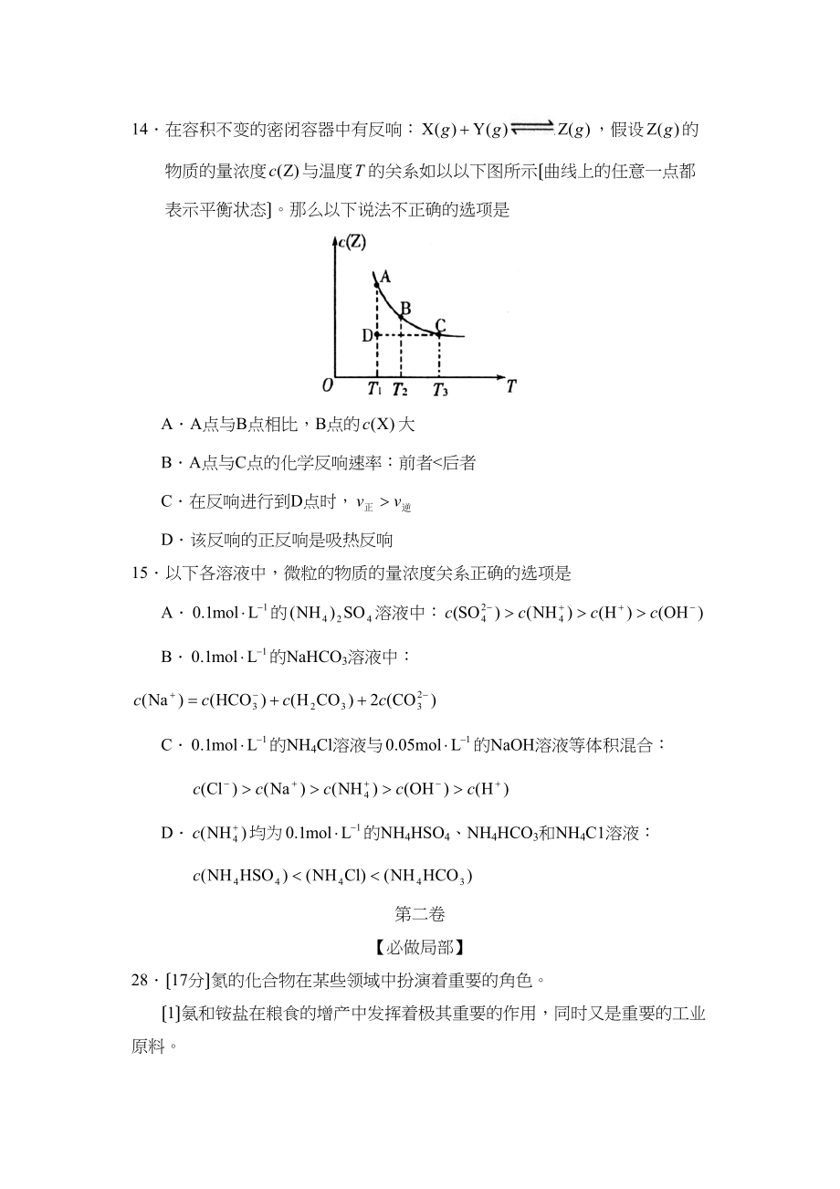 2023年山东省昌乐高考模拟考试理综化学部分高中化学.docx_第3页