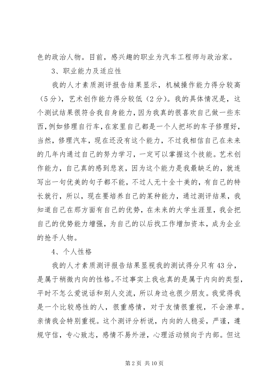 2023年机械学院职业规划书.docx_第2页