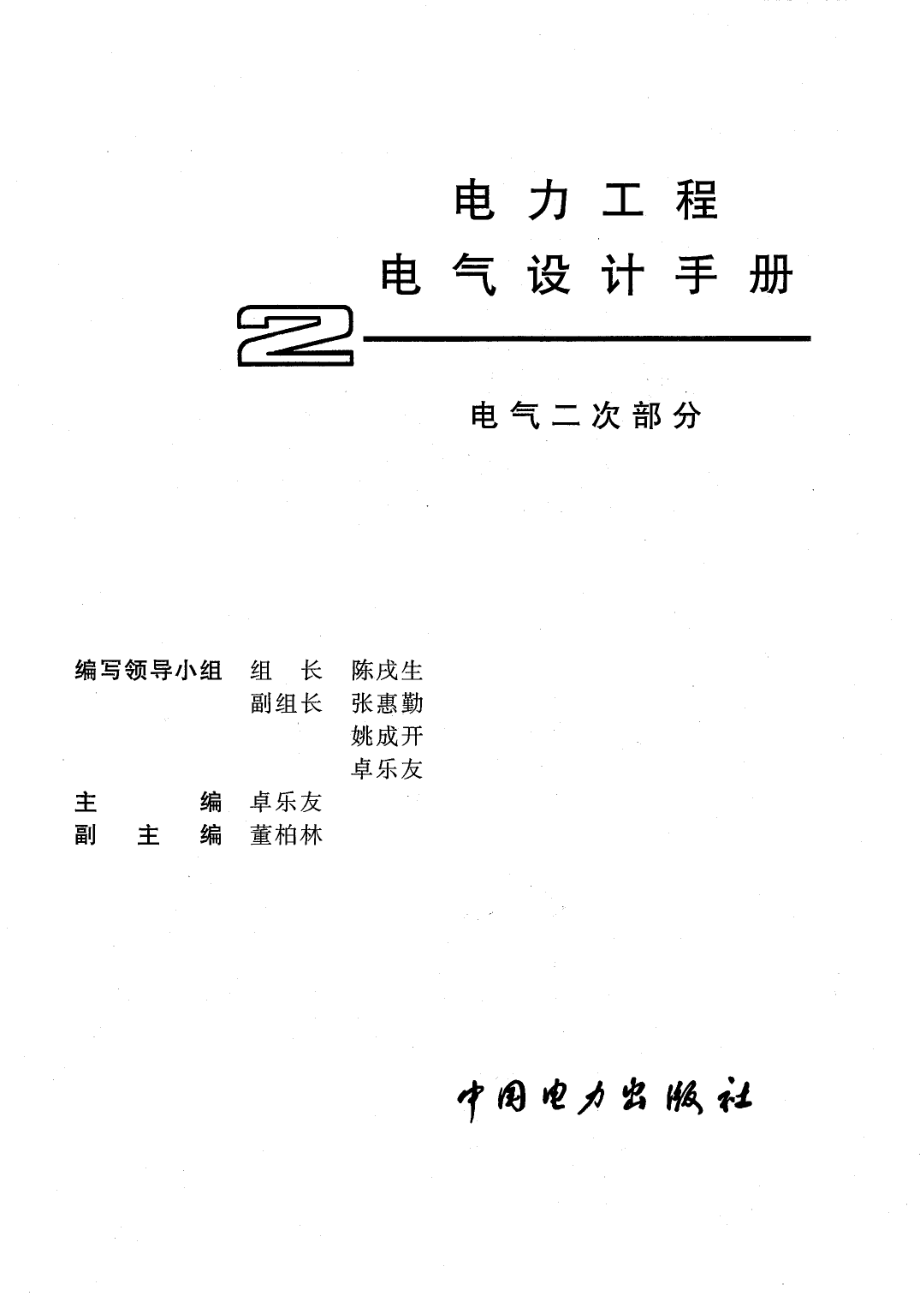 电力二次手册.pdf_第1页