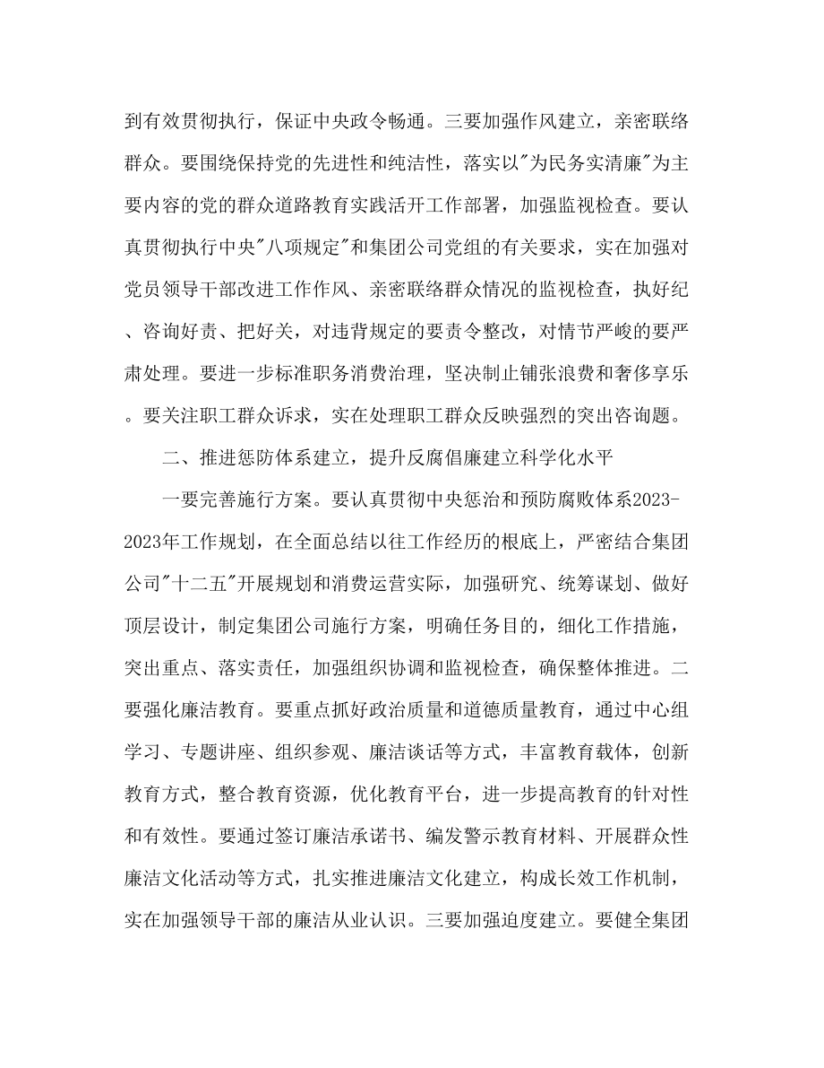 2023年公司反腐倡廉工作计划范文1.docx_第2页