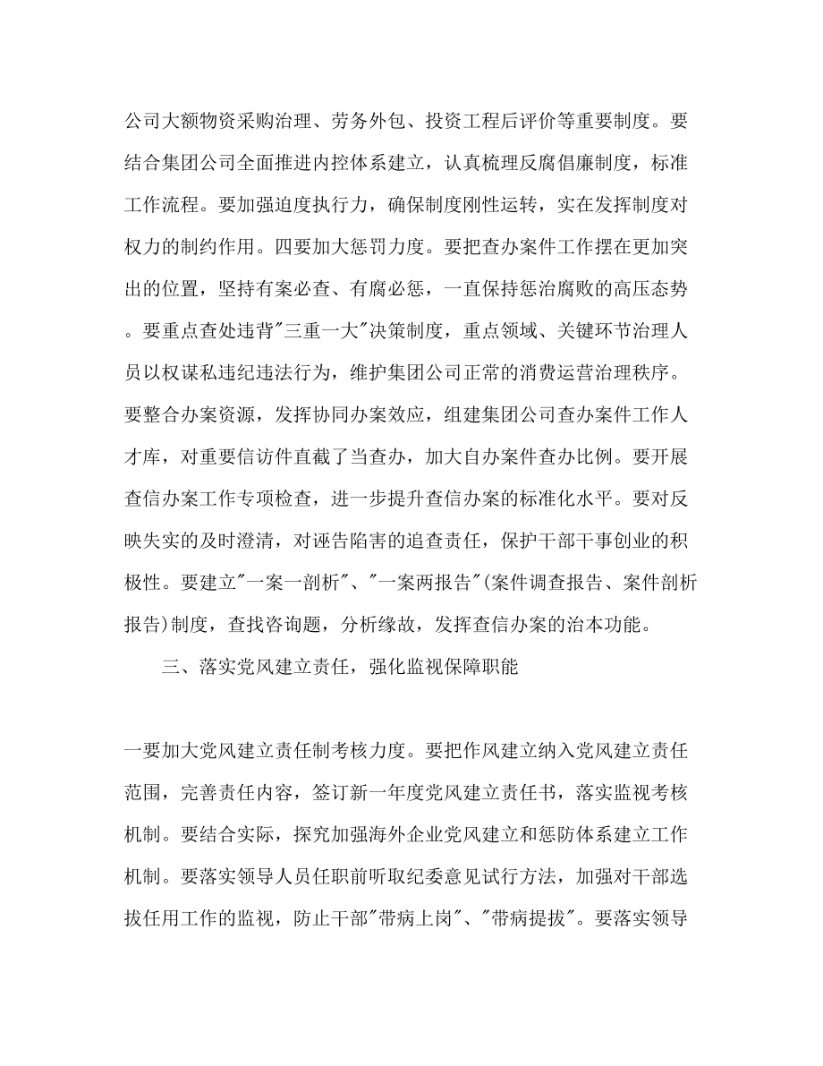 2023年公司反腐倡廉工作计划范文1.docx_第3页