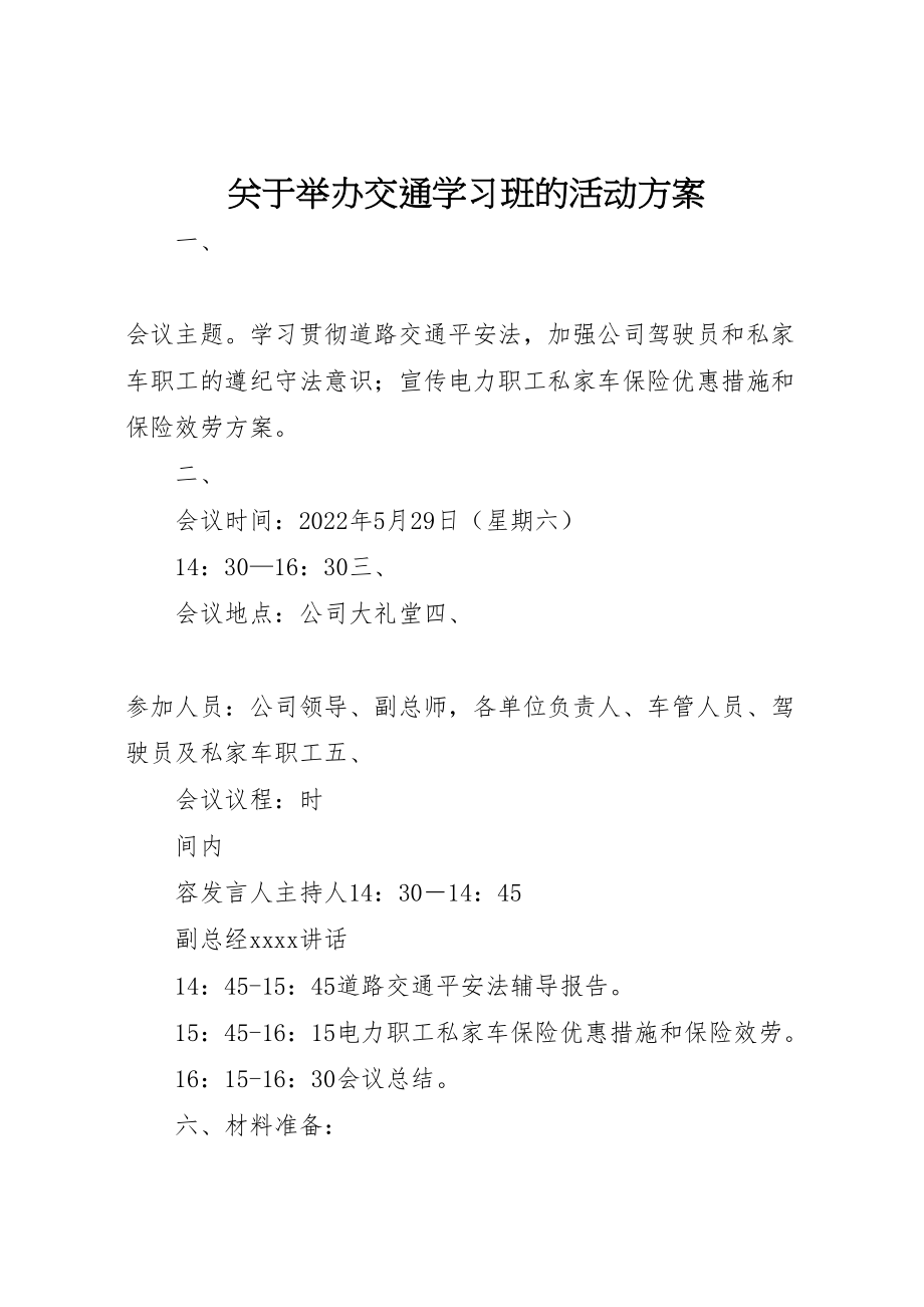 2023年关于举办交通学习班的活动方案 4.doc_第1页