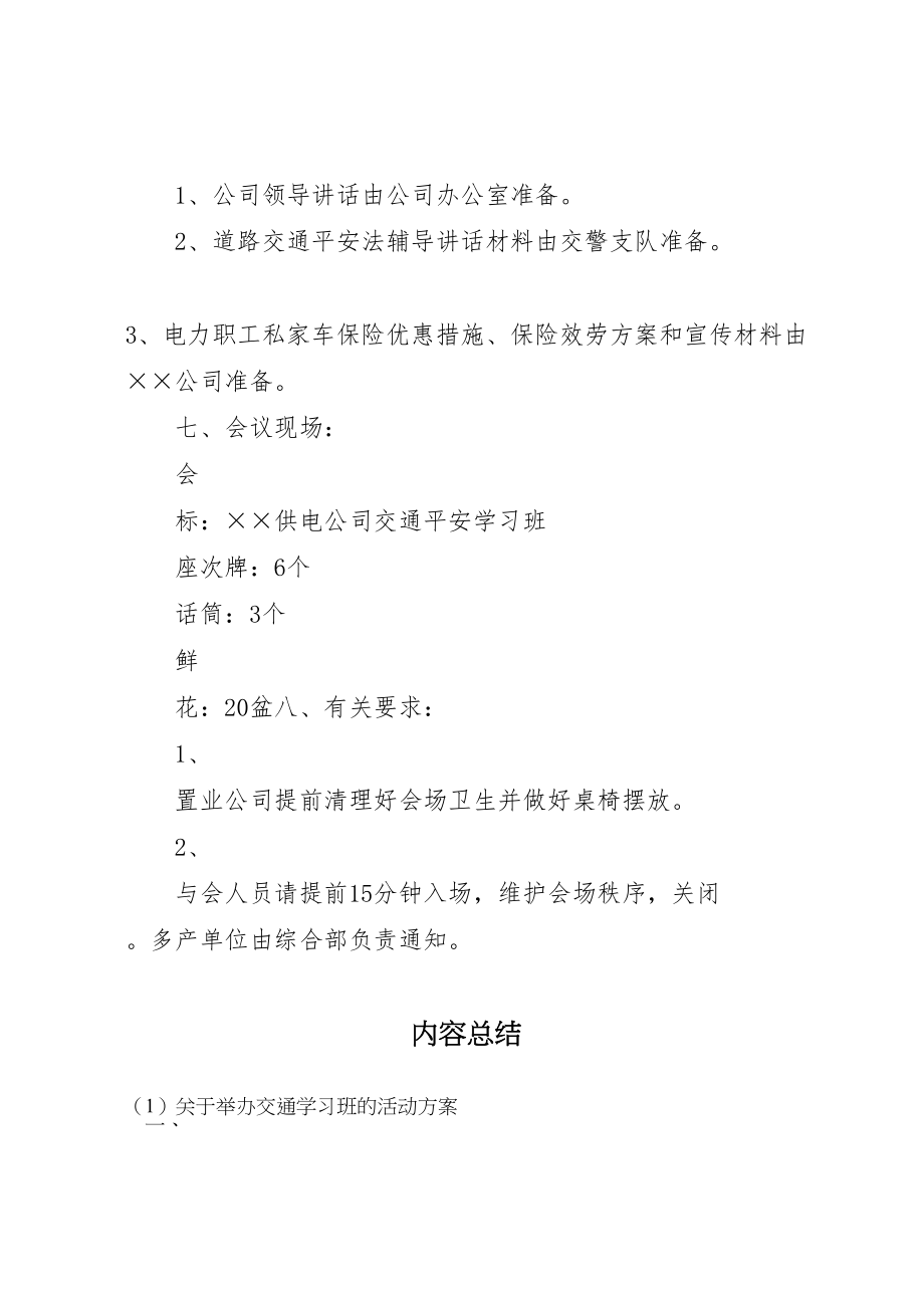 2023年关于举办交通学习班的活动方案 4.doc_第2页