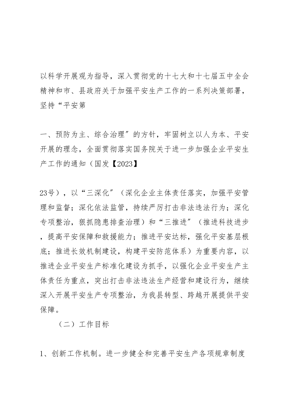 2023年关于继续深入开展煤矿安全生产专项整治的实施方案.doc_第2页