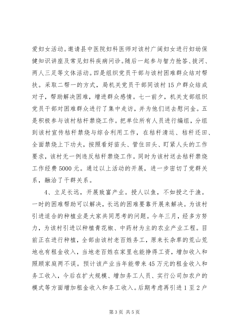 2023年财政局双联双帮个人工作总结.docx_第3页