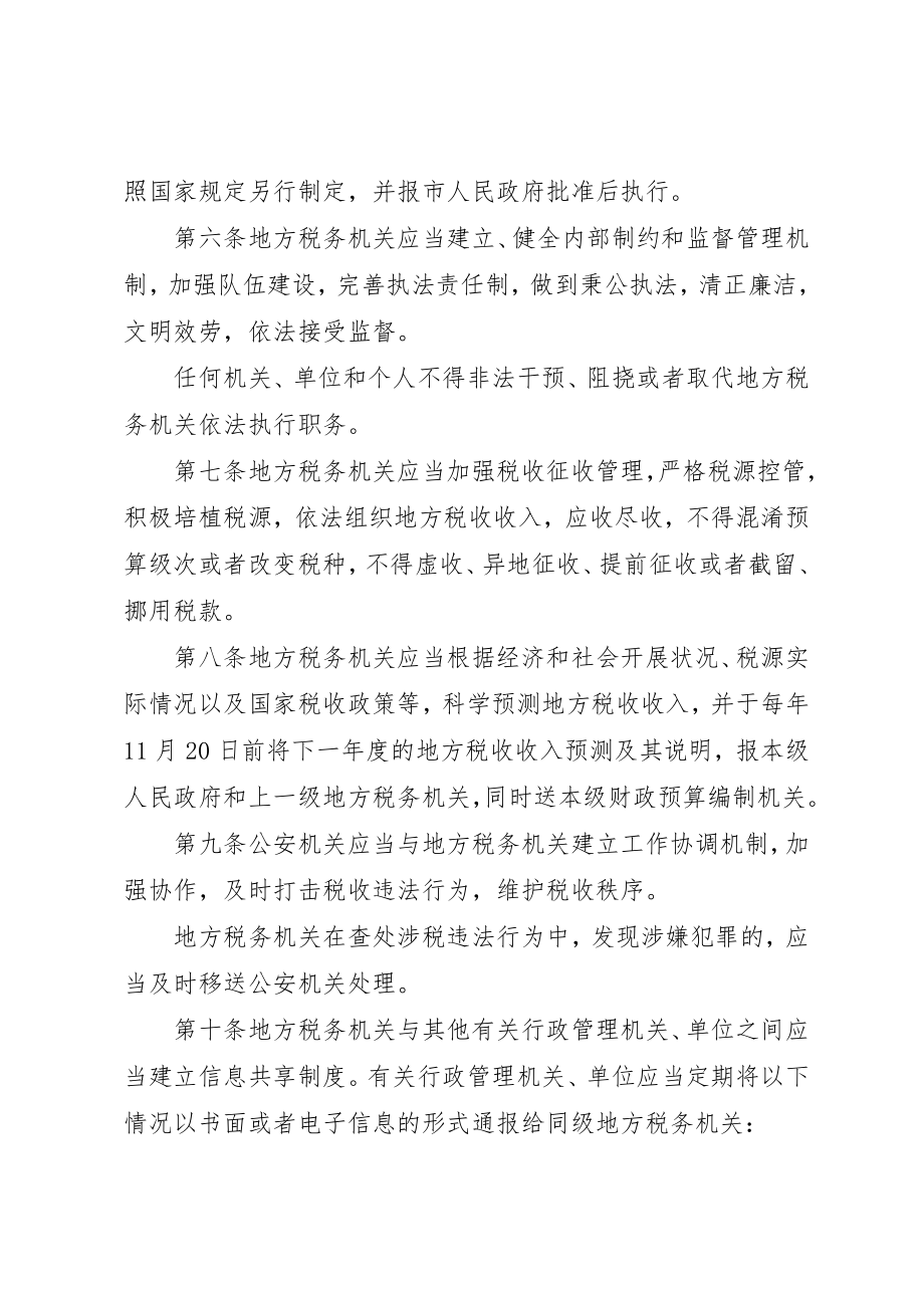 2023年地方税收保障制度.docx_第2页