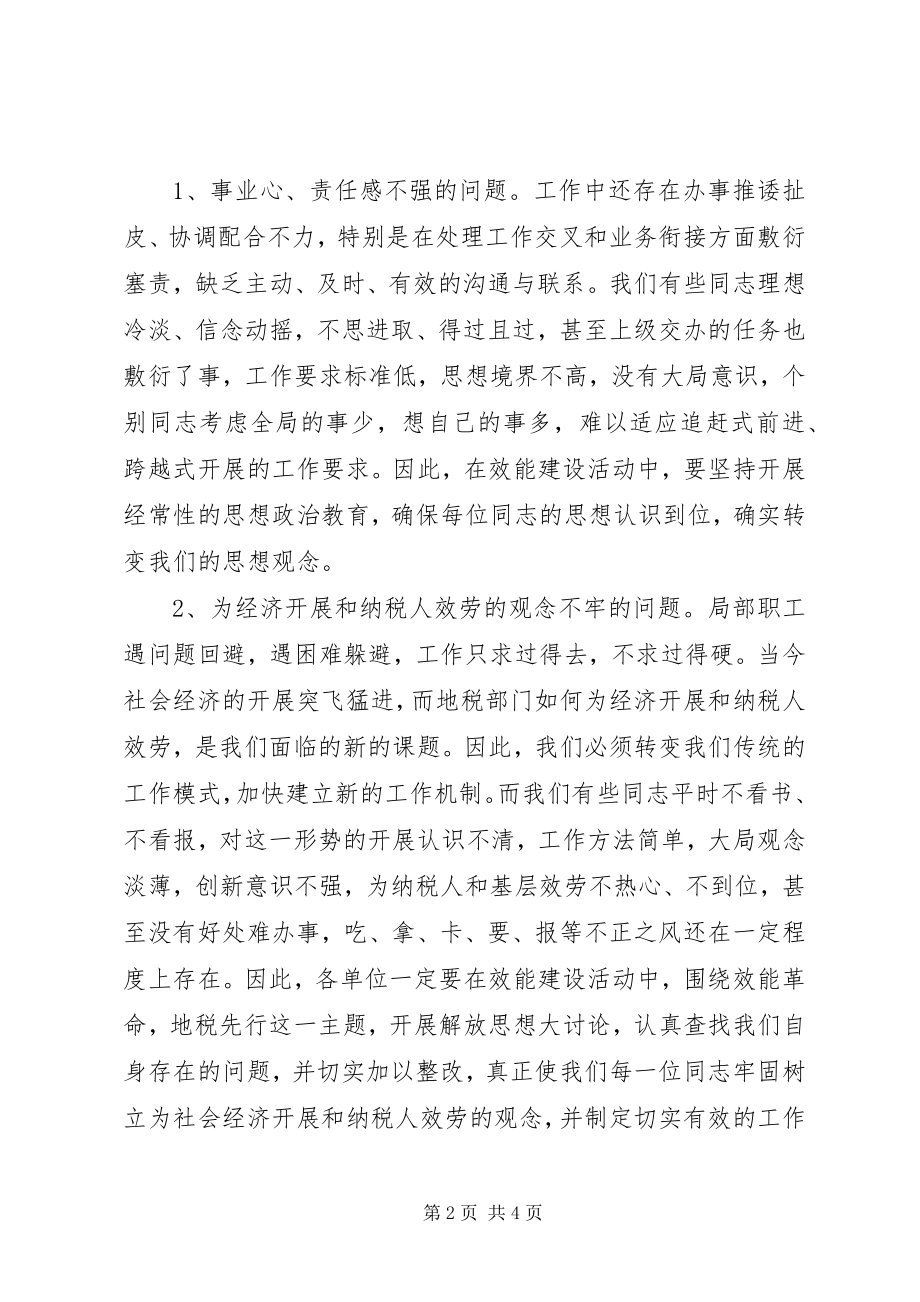 2023年税务系统加强效能建设活动学习心得体会.docx_第2页