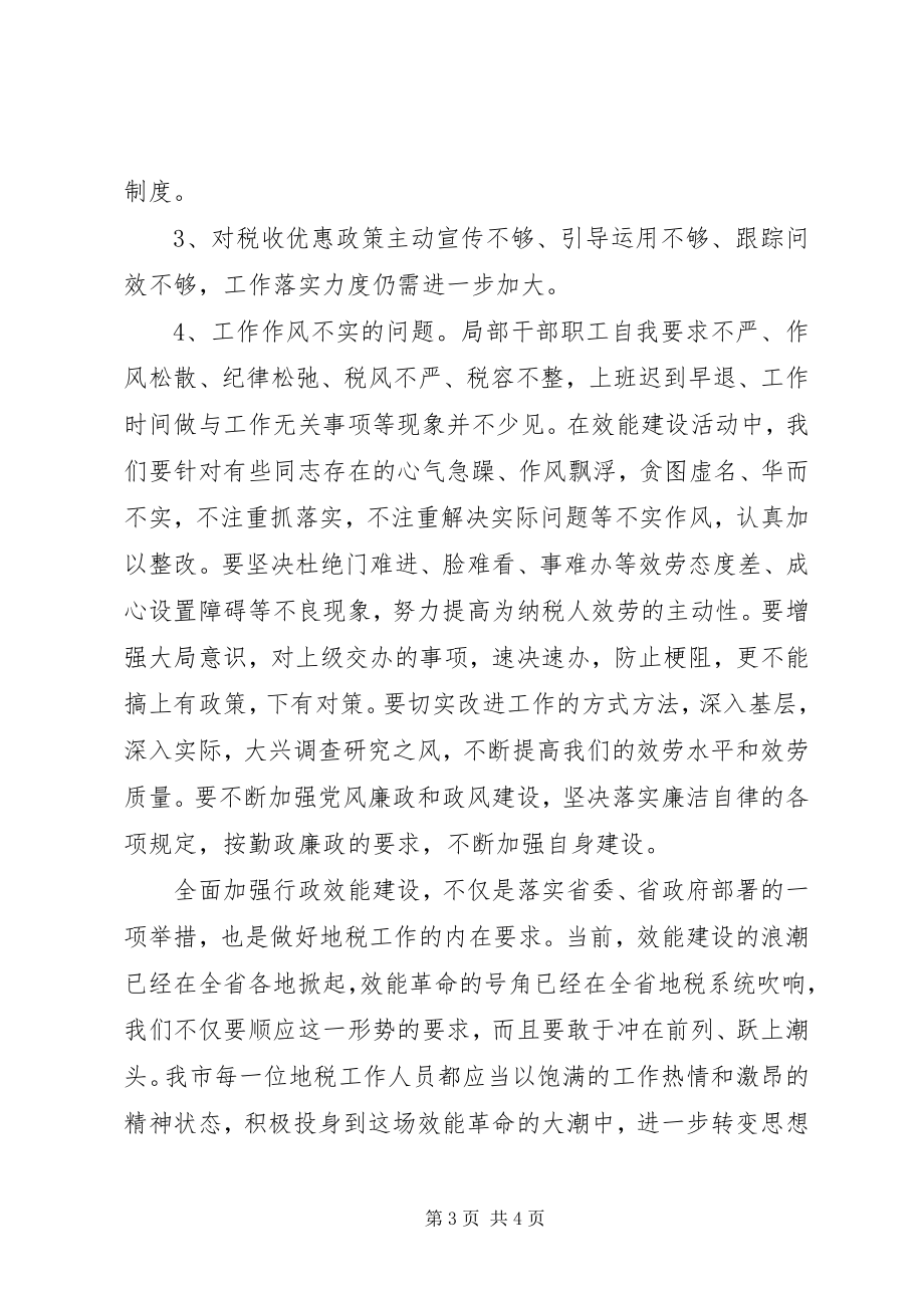 2023年税务系统加强效能建设活动学习心得体会.docx_第3页