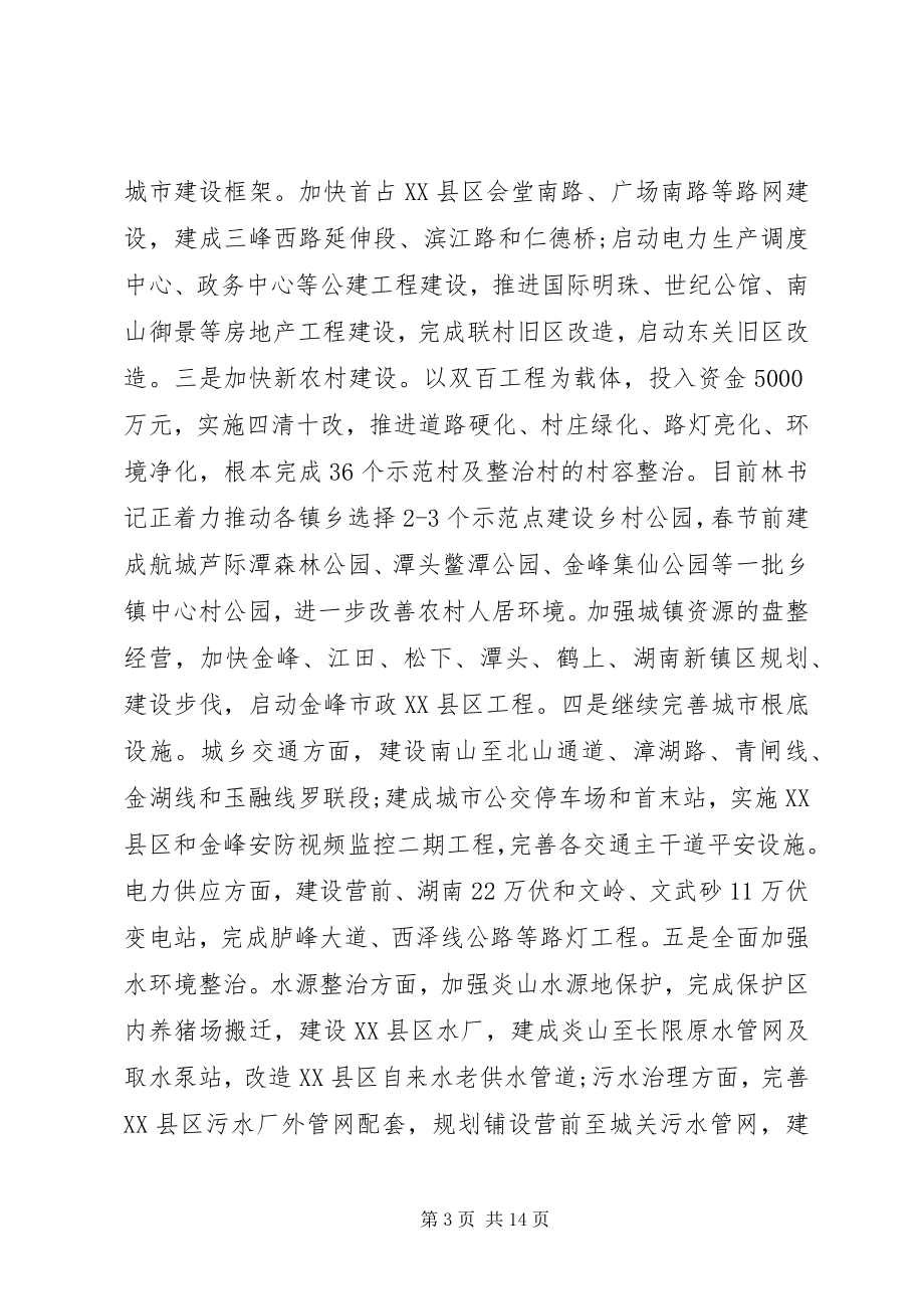 2023年新春座谈会领导致辞.docx_第3页