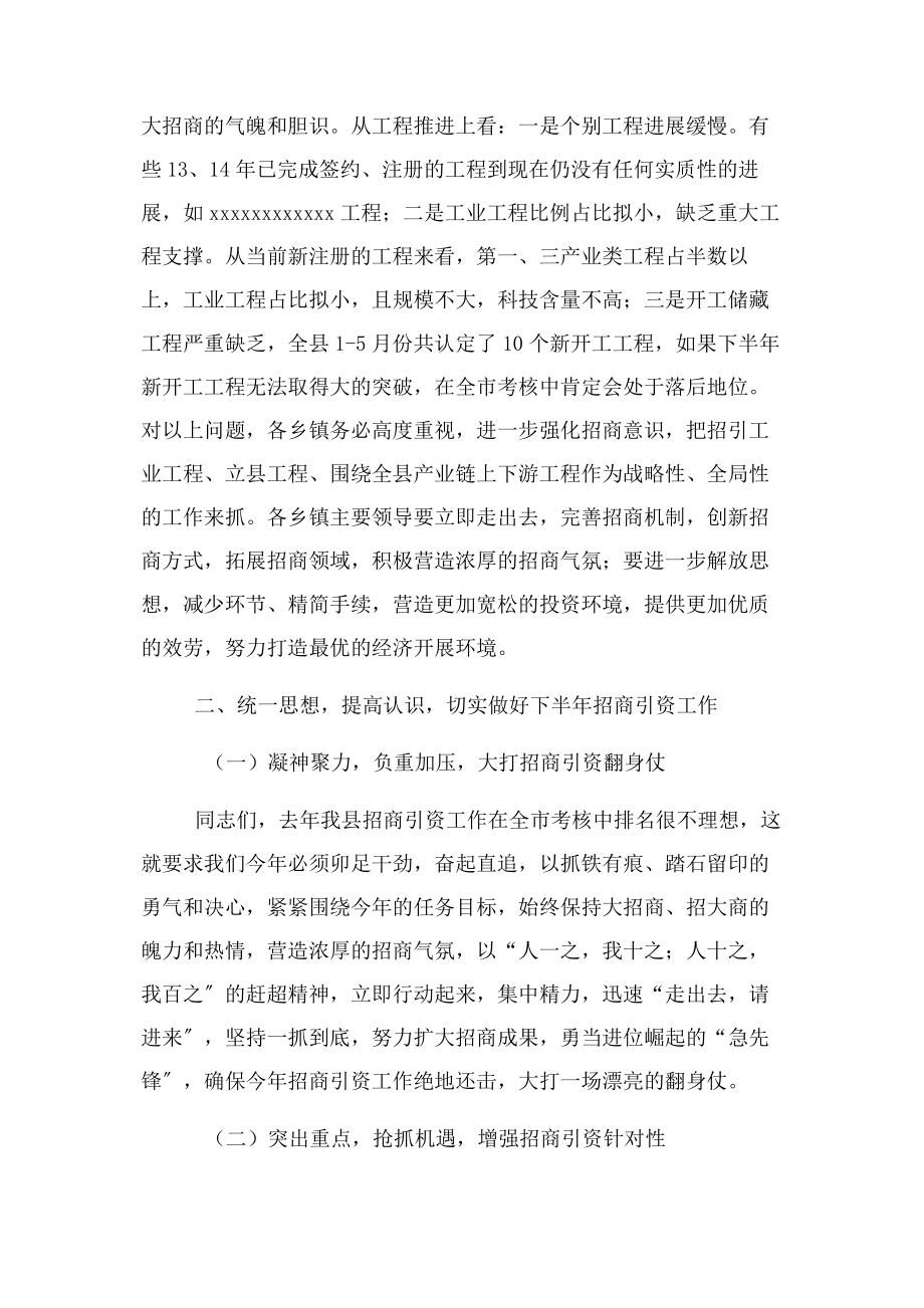 2023年招商引资调度会讲话稿.docx_第2页