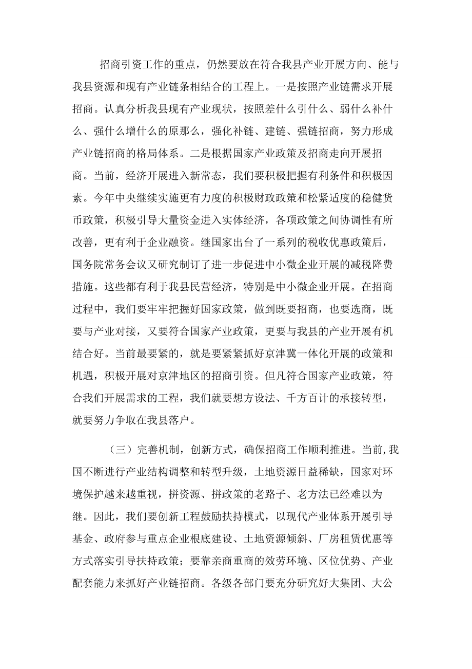 2023年招商引资调度会讲话稿.docx_第3页