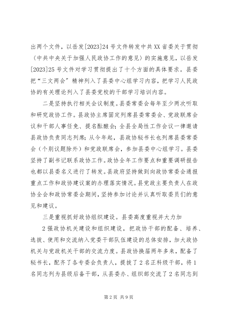 2023年市检查政协三文两会工作汇报.docx_第2页