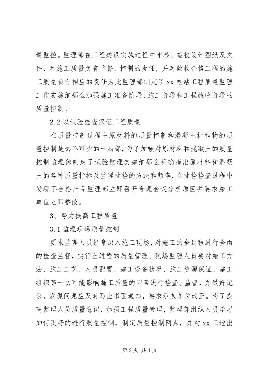 2023年工程质量月工作总结.docx_第2页