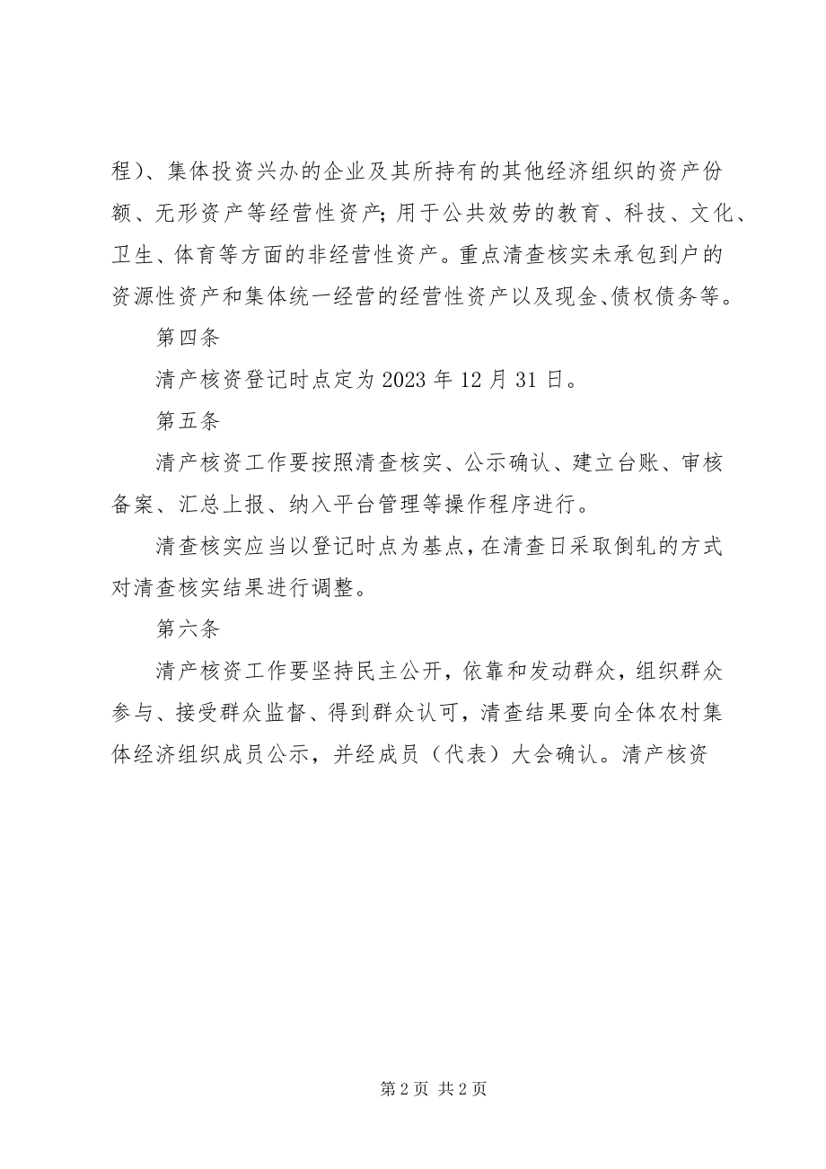 2023年下黄社区集体资产清产核资工作计划.docx_第2页