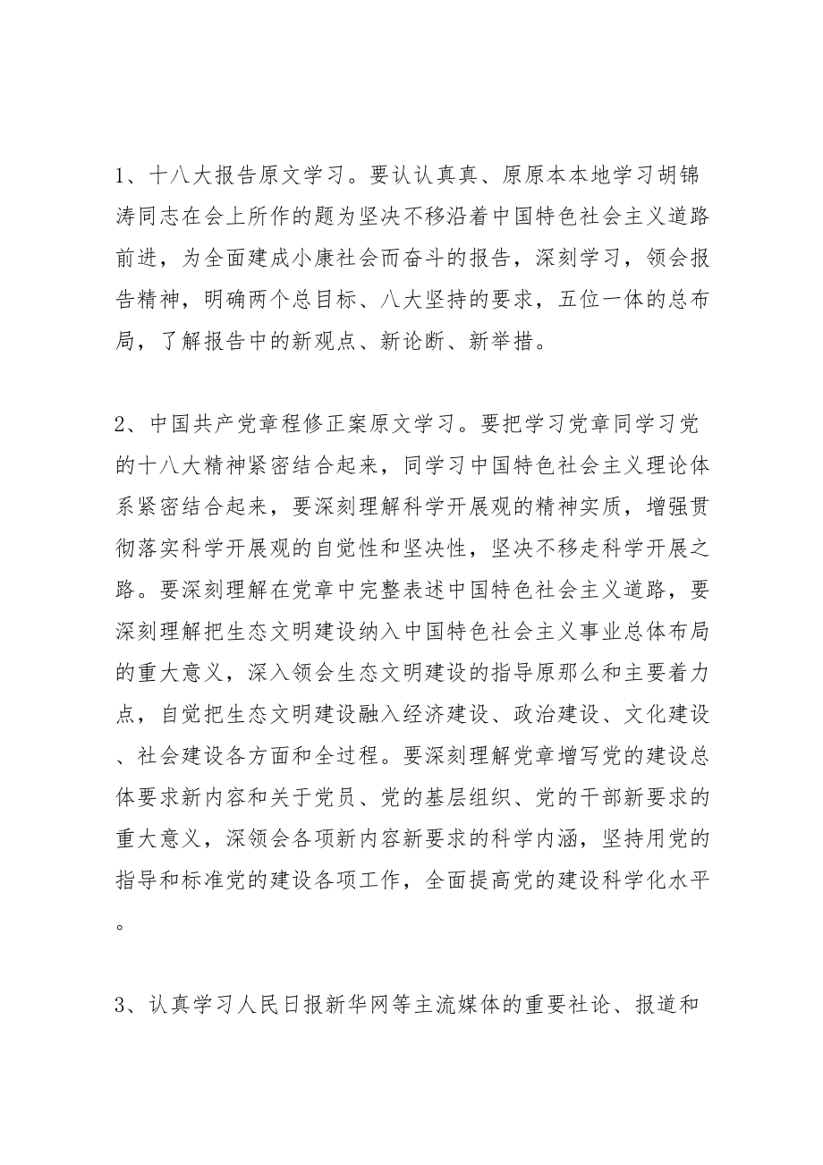 2023年学习宣传贯彻党的十八大精神的实施方案.doc_第2页