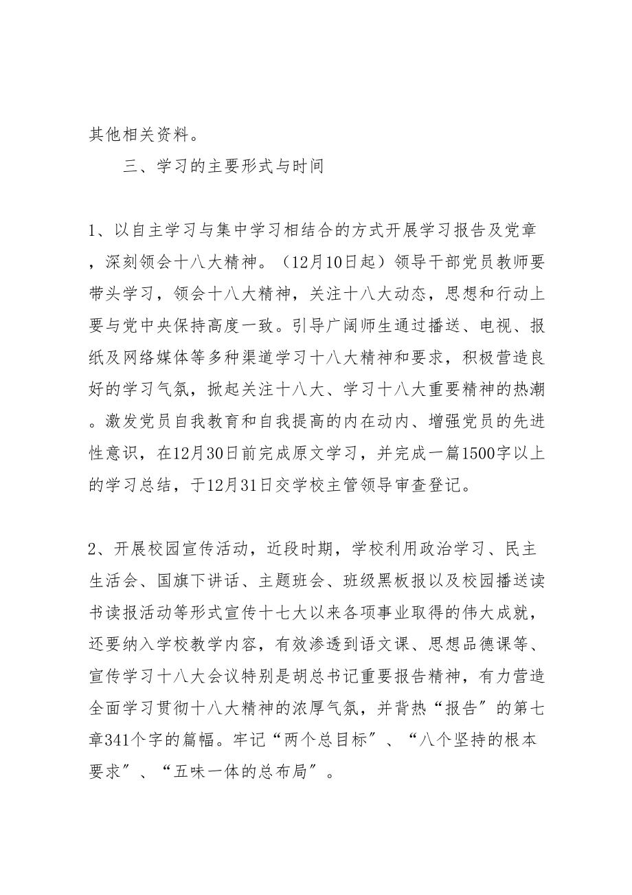 2023年学习宣传贯彻党的十八大精神的实施方案.doc_第3页