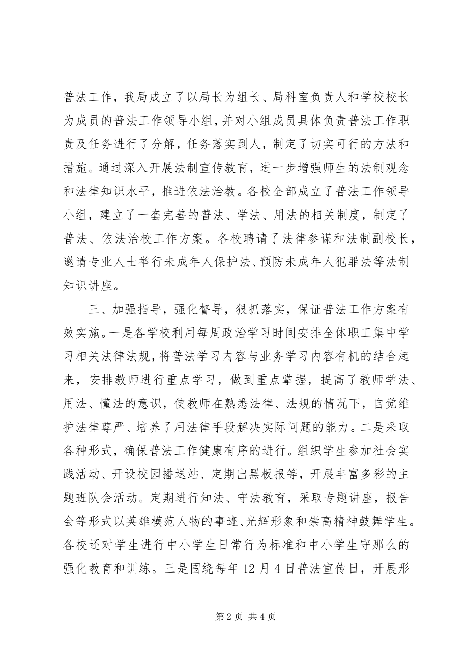 2023年教育局六五普法工作总结.docx_第2页