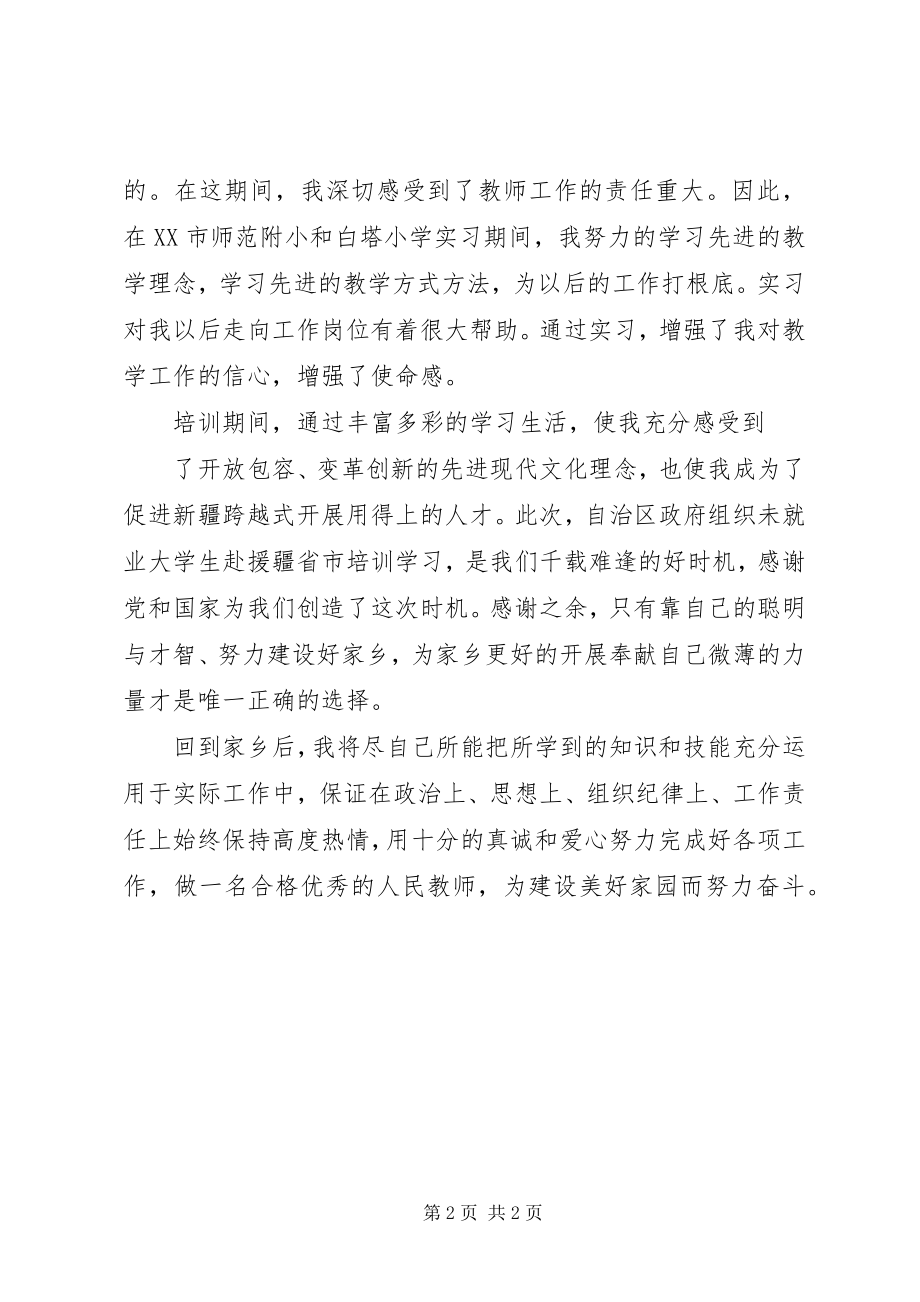 2023年赴辽培训心得体会杨婷婷.docx_第2页