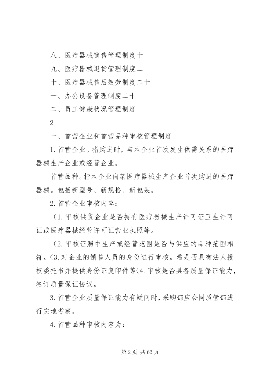 2023年产品质量管理制度文件目录新编.docx_第2页