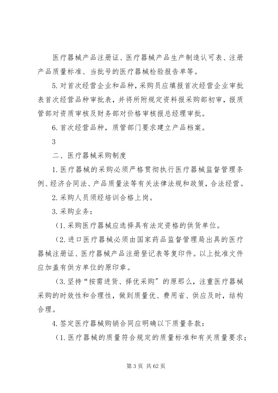 2023年产品质量管理制度文件目录新编.docx_第3页