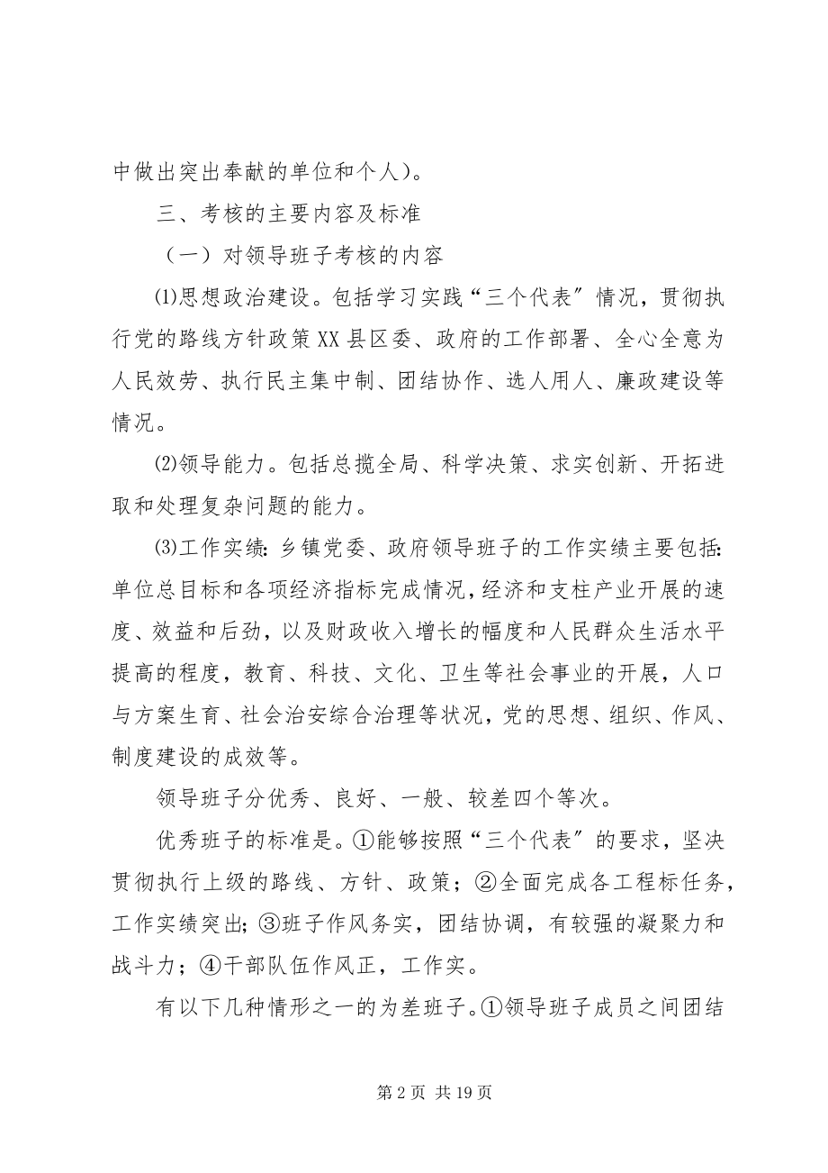 2023年乡镇领导班子和领导干部考核实施方案.docx_第2页