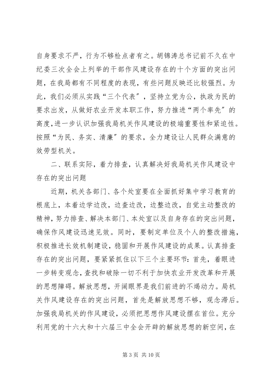 2023年XX省农业资源开发局党组关于切实加强机关作风建设的意见2新编.docx_第3页