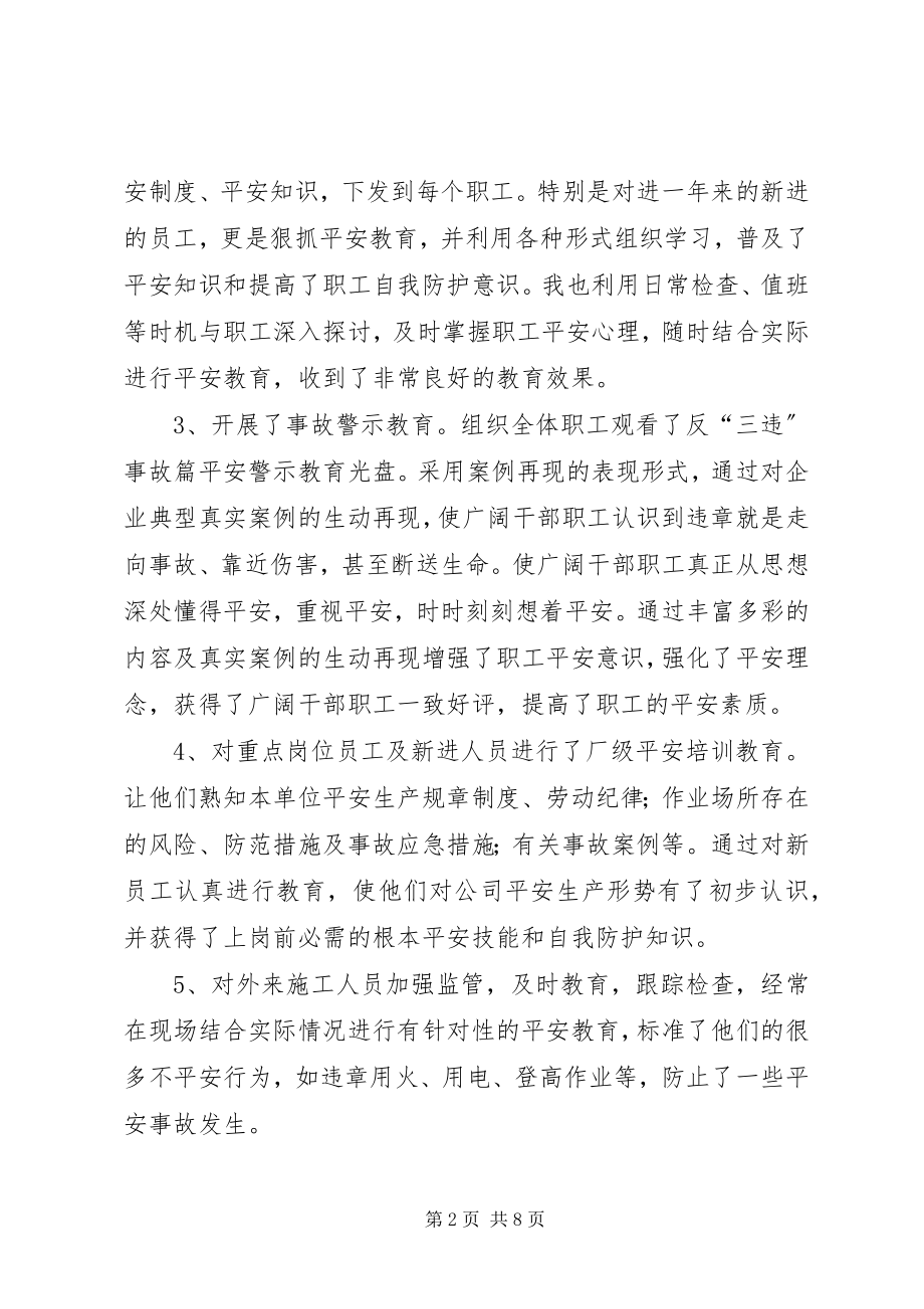 2023年市政府安全工作总结.docx_第2页