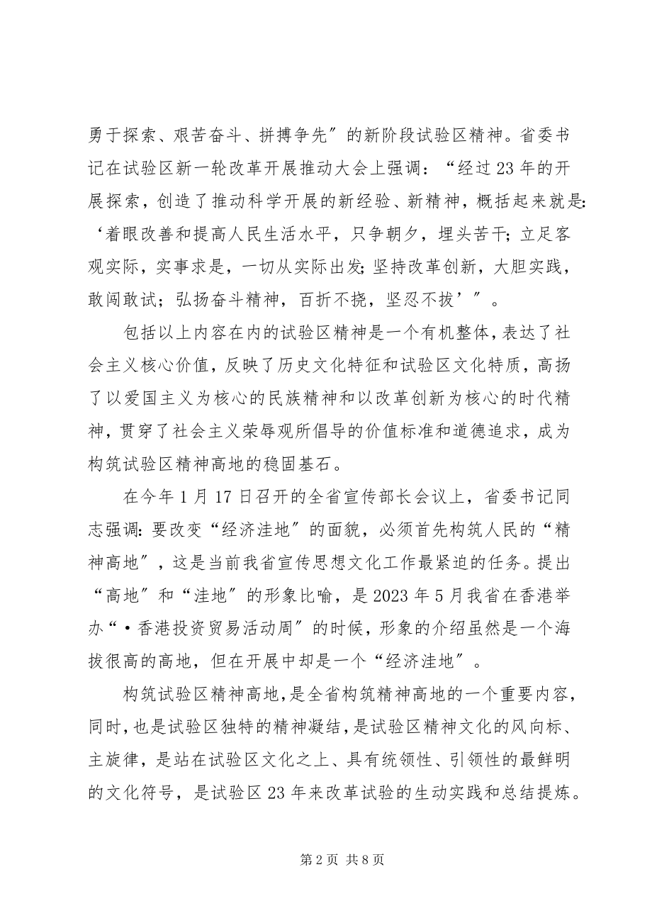 2023年县长在试验区启动会致辞.docx_第2页