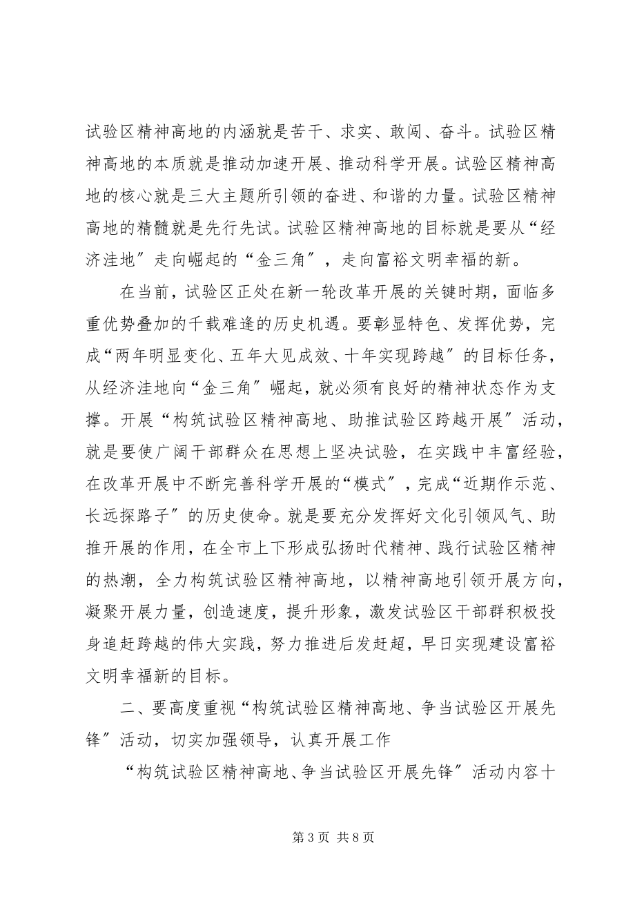 2023年县长在试验区启动会致辞.docx_第3页