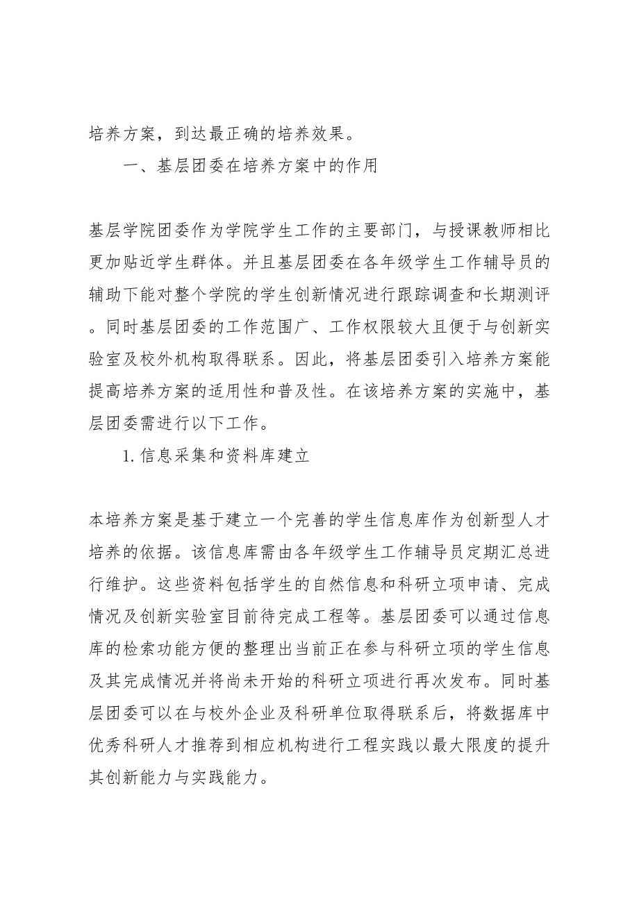 2023年工科院校科技创新型人才培养方案研究.doc_第2页