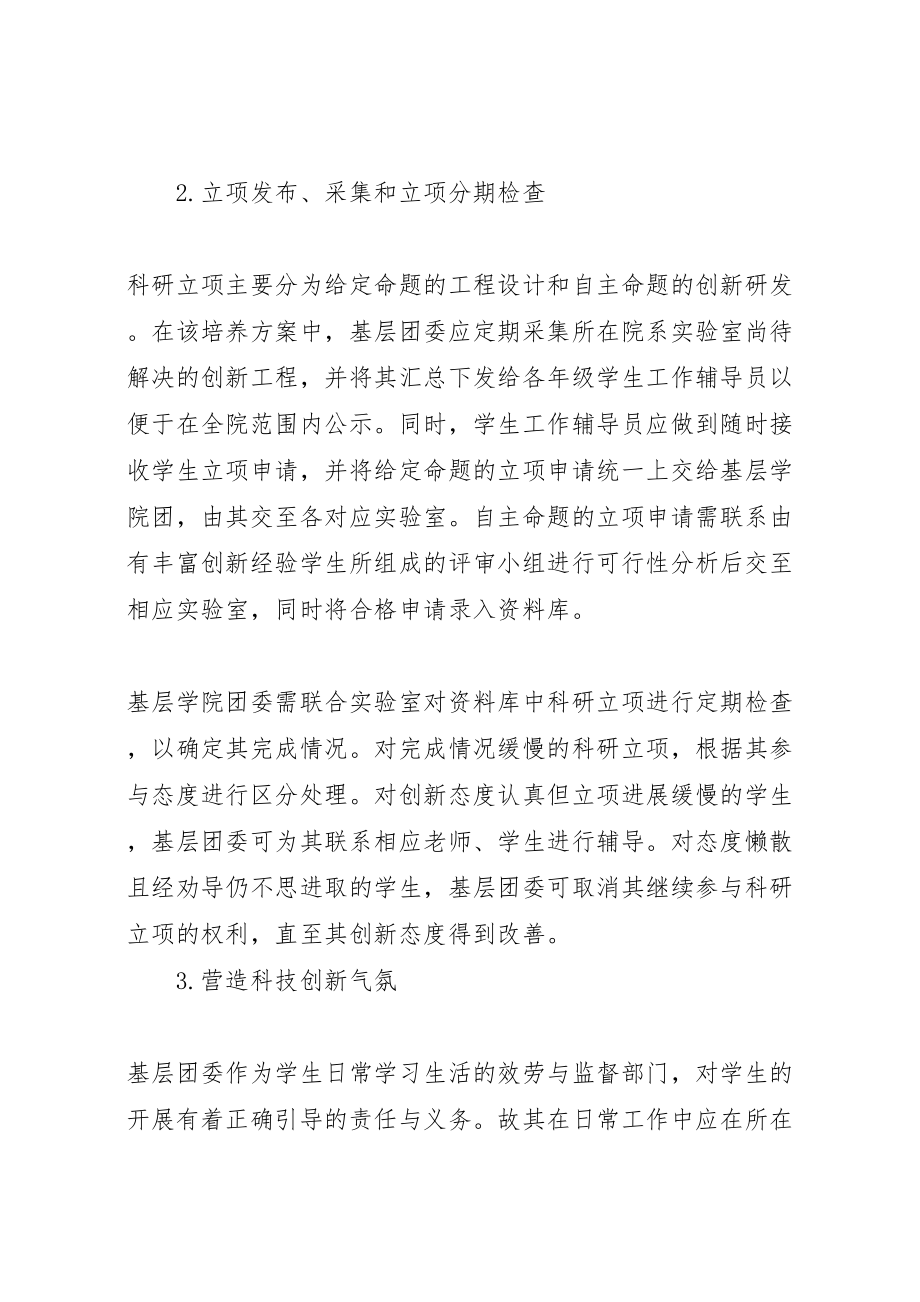 2023年工科院校科技创新型人才培养方案研究.doc_第3页