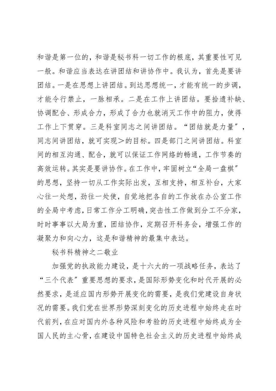 2023年从加强执政能力建设谈秘书科精神.docx_第2页