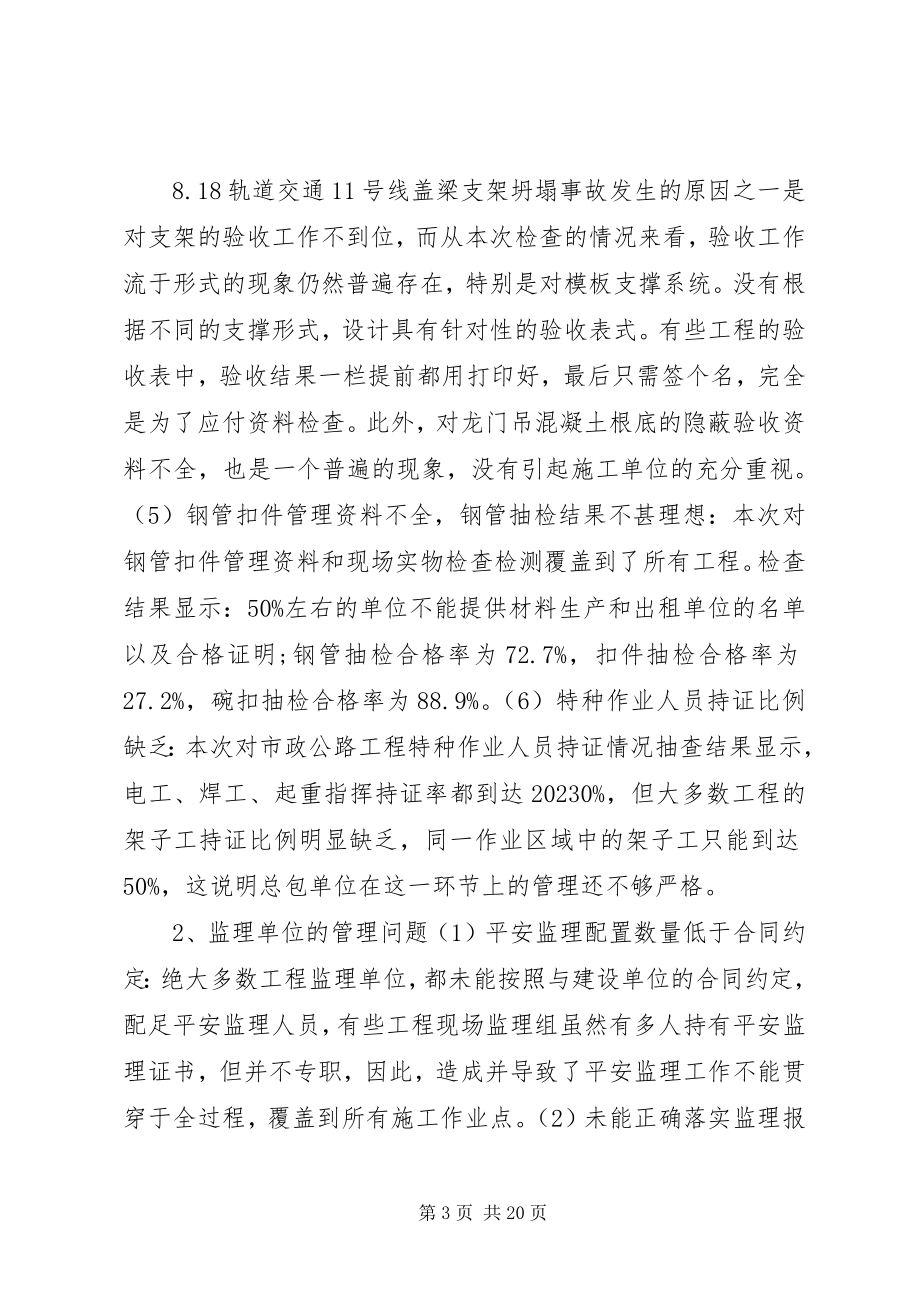 2023年工程安全整改措施.docx_第3页