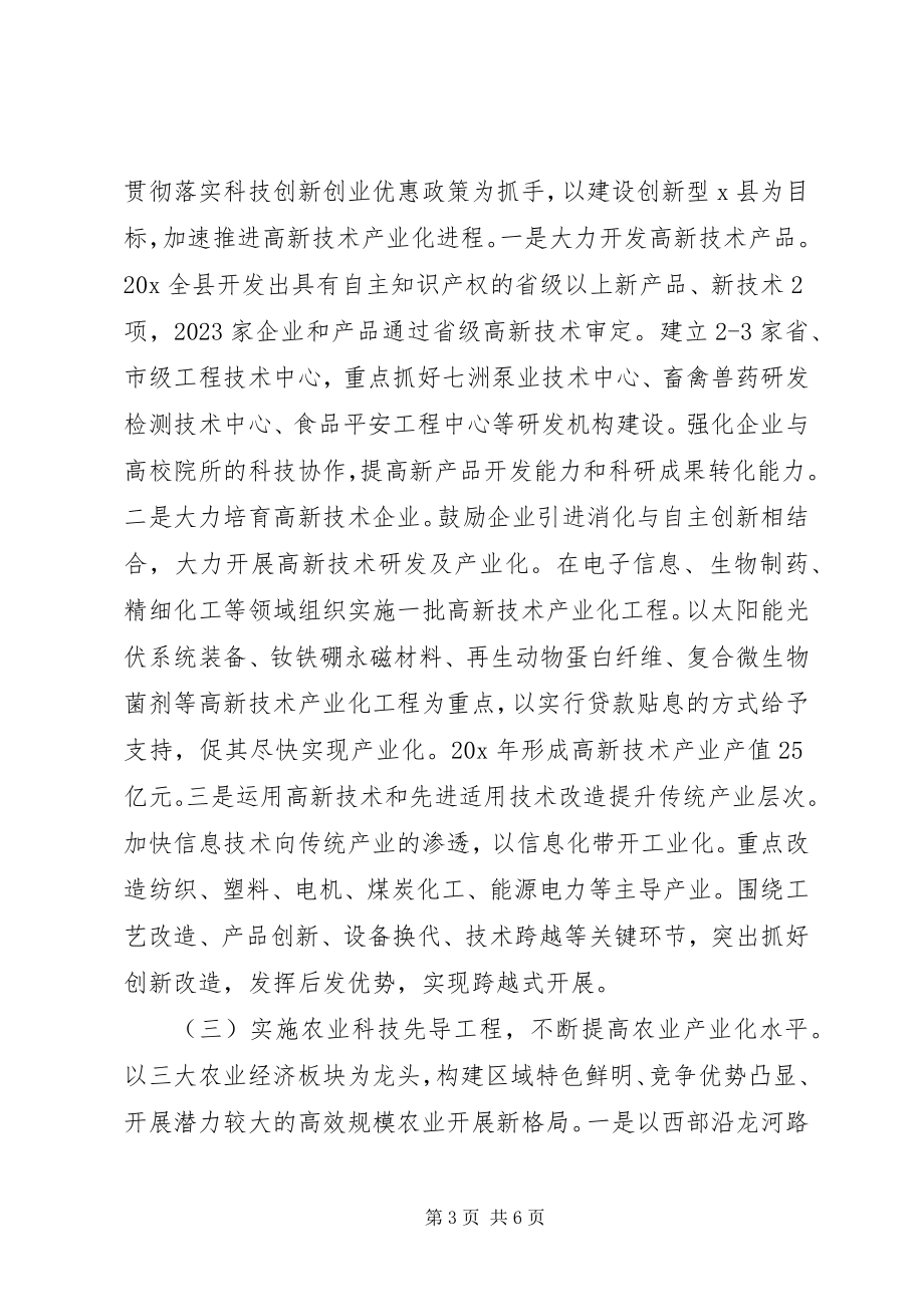 2023年科技局科技工作思路和工作措施.docx_第3页